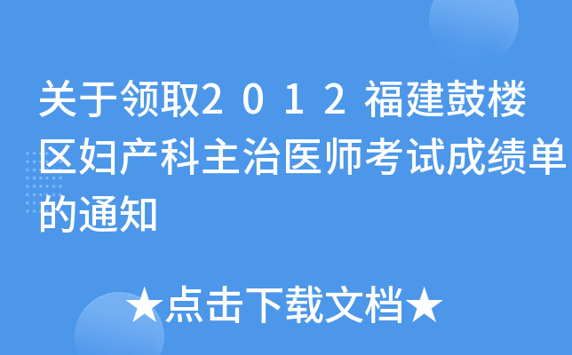 P(gun)I(lng)ȡ2012Ęǅ^(q)Da(chn)t(y)ԇɿε֪ͨ