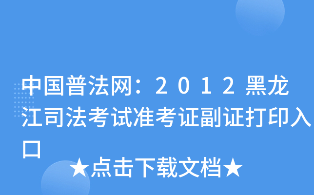 Ї(gu)շW(wng)2012˾ԇ(zhn)CCӡ