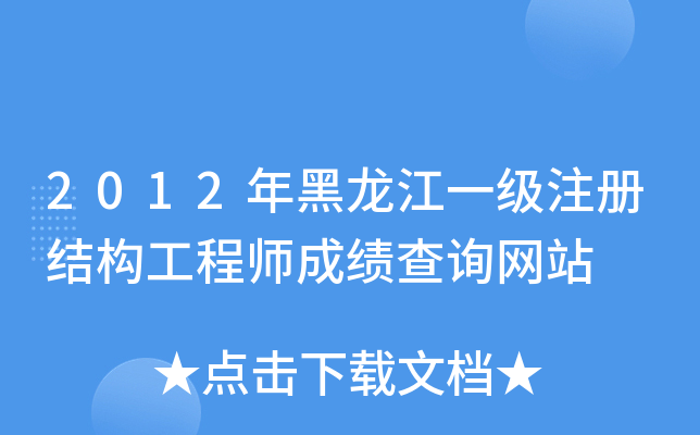 2012һ(j)ע(c)Y(ji)(gu)̎ɿԃW(wng)վ