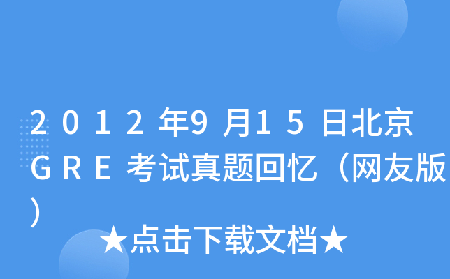 2012915ձGREԇ}ؑW(wng)Ѱ棩