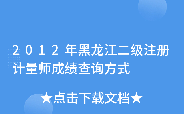 2012(j)ע(c)Ӌ(j)ɿ(j)ԃ(xn)ʽ