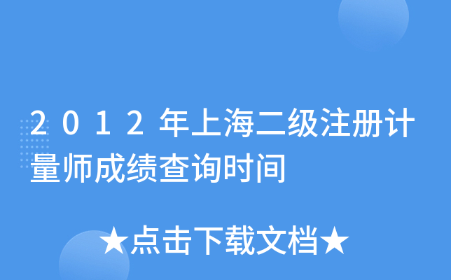 2012Ϻ(j)ע(c)Ӌ(j)ɿ(j)ԃr(sh)g