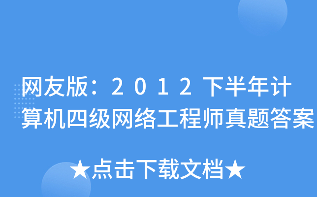 W(wng)Ѱ棺2012°Ӌ(j)C(j)ļW(wng)j(lu)̎}