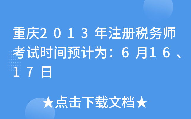 ؑc2013ע(c)(w)ԇr(sh)gA(y)Ӌ(j)飺61617