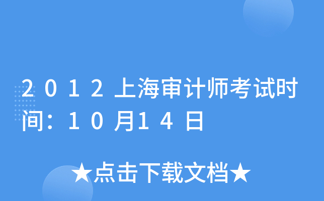 2012ϺӋ(j)ԇr(sh)g1014