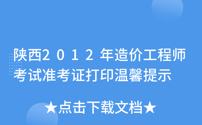 2012r̎ԇ(zhn)Cӡܰʾ