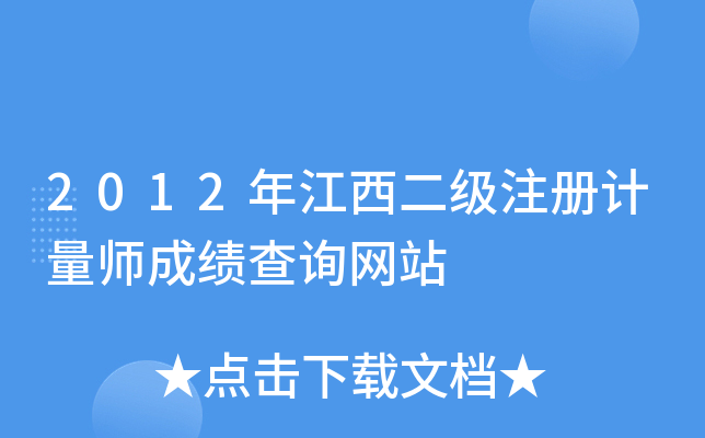 2012꽭עӋ(j)ɿԃW(wng)վ
