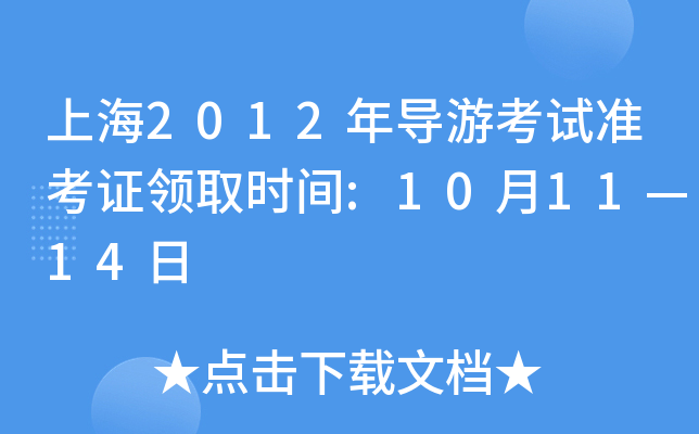 Ϻ2012ꌧ(do)οԇ(zhn)CI(lng)ȡr(sh)g:101114