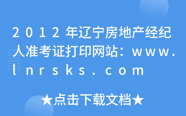 2012|خa(chn)(jng)o˜ʿCӡW(wng)վwww.lnrsks.com