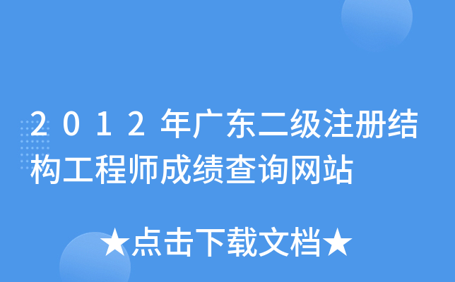 2012V|(j)ע(c)Y(ji)(gu)̎ɿ(j)ԃW(wng)վ