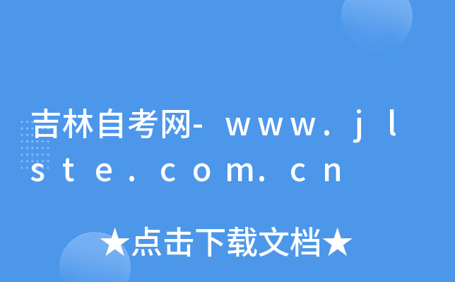 ԿW(wng)-www.jlste.com.cn