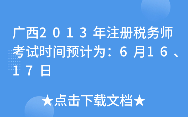 V2013ע(c)(w)ԇr(sh)gA(y)Ӌ(j)飺61617
