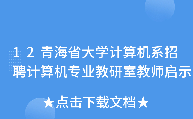 12ຣʡW(xu)Ӌ(j)C(j)ϵƸӋ(j)C(j)I(y)ҽ̎ʾ