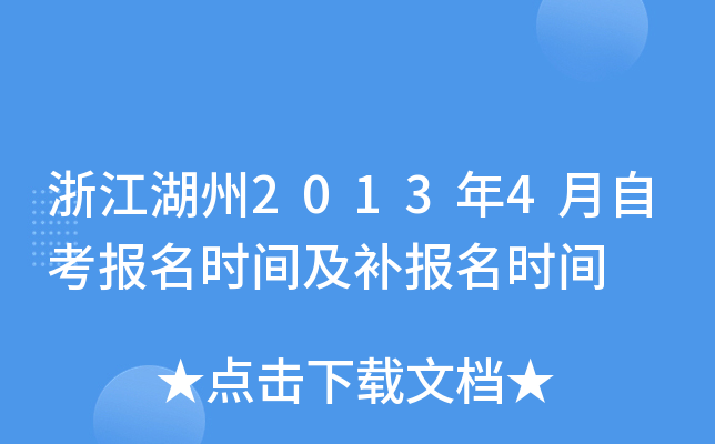 㽭20134Կ(bo)r(sh)ga(b)(bo)r(sh)g