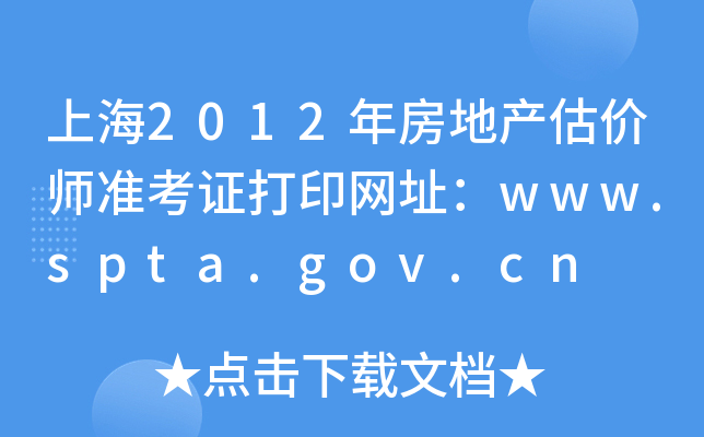 Ϻ2012귿خa(chn)r(ji)(zhn)CӡW(wng)ַwww.spta.gov.cn