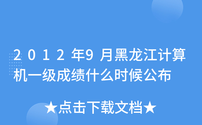 20129ºӋ(j)C(j)һ(j)ɿ(j)ʲôr(sh)򹫲