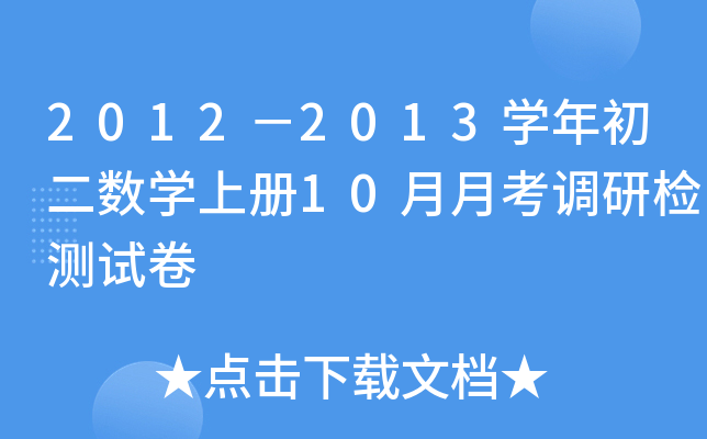 20122013WWσ10¿{Йzyԇ