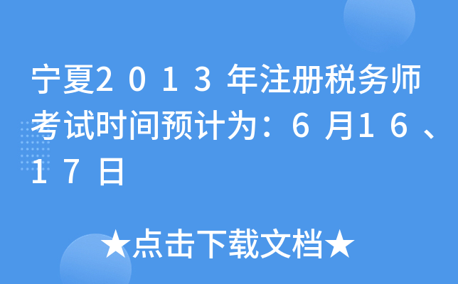 2013ע(c)(w)ԇr(sh)gA(y)Ӌ(j)飺61617