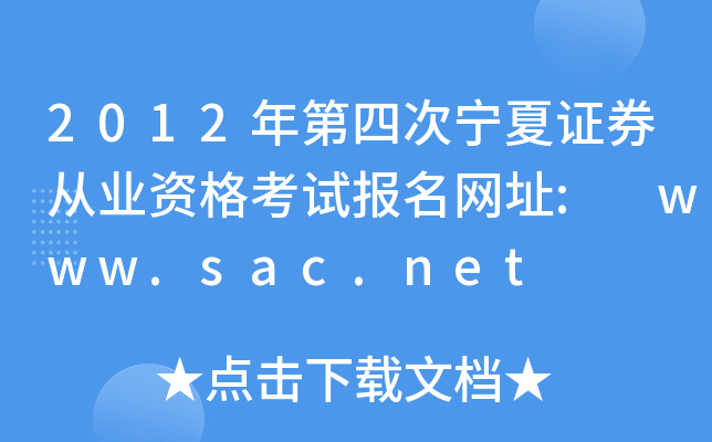 2012ĴΌCȯĘI(y)YԇW(wng)ַ: www.sac.net