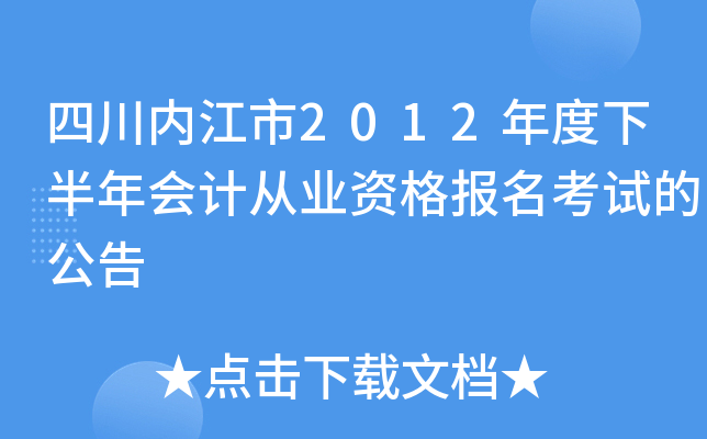 �Ĵ��ڽ���2012����°����ƴ�ҵ�ʸ������ԵĹ���