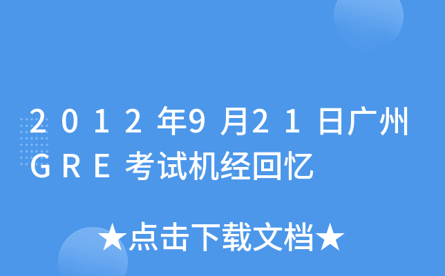 2012921ՏVGREԇC(j)(jng)ؑ