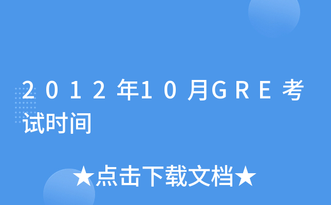 201210GREԇr(sh)g