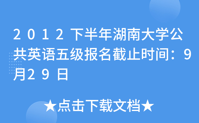 2012°ϴW(xu)ӢZ弉(j)(bo)ֹr(sh)g929