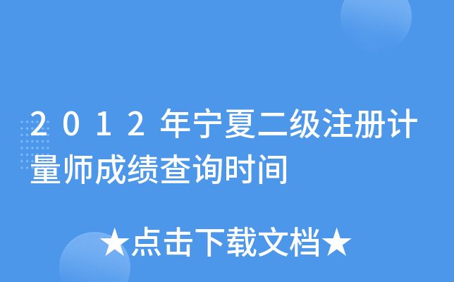 2012ꌎĶ(j)ע(c)Ӌ(j)ɿ(j)ԃr(sh)g
