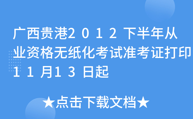 VF2012°ĘI(y)Yoԇ(zhn)Cӡ1113