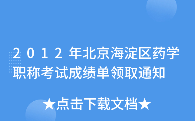 2012걱^(q)ˎW(xu)QԇɿI(lng)ȡ֪ͨ