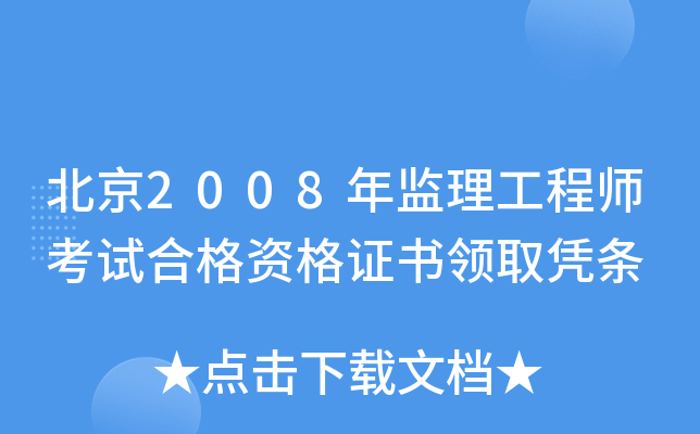 2008O(jin)̎ԇϸYCI(lng)ȡ{l