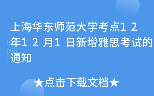 ϺA|W(xu)c(din)12121˼ԇ֪ͨ