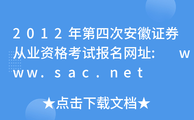 2012ĴΰCȯĘI(y)YԇW(wng)ַ: www.sac.net