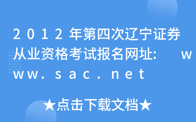 2012Ĵ|CȯĘI(y)YԇW(wng)ַ: www.sac.net