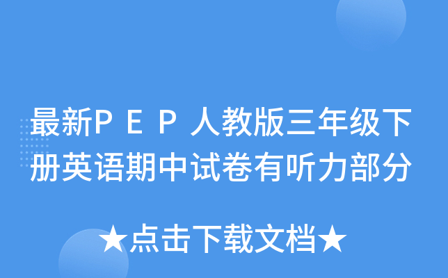 PEP˽̰꼉ӢZԇ 