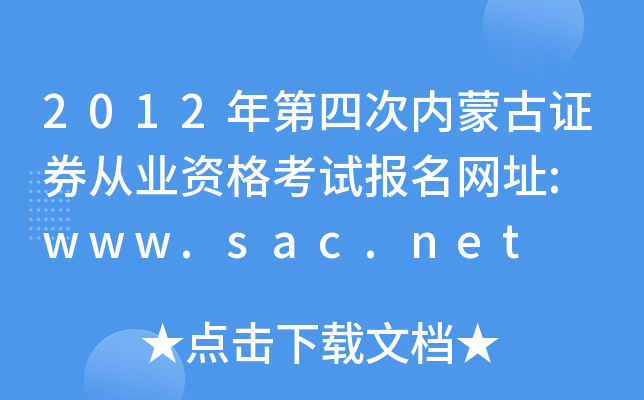 2012Ĵ΃(ni)ɹCȯĘI(y)Yԇ(bo)W(wng)ַ: www.sac.net