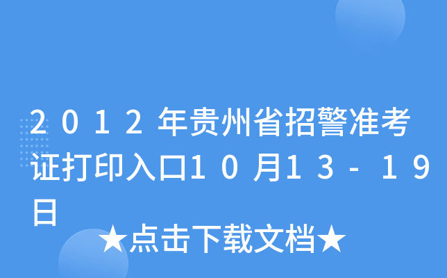 2012Fʡо(zhn)Cӡ1013-19
