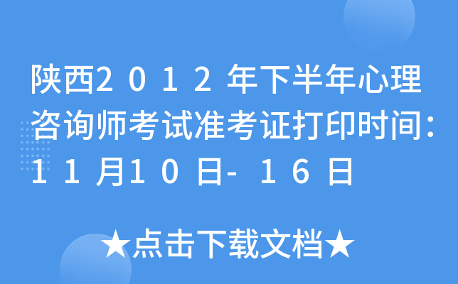 2012°ԃ(xn)ԇ(zhn)Cӡr(sh)g1110-16
