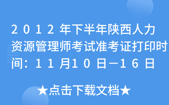 2012°YԴ펟ԇʿCӡrg1110գ16