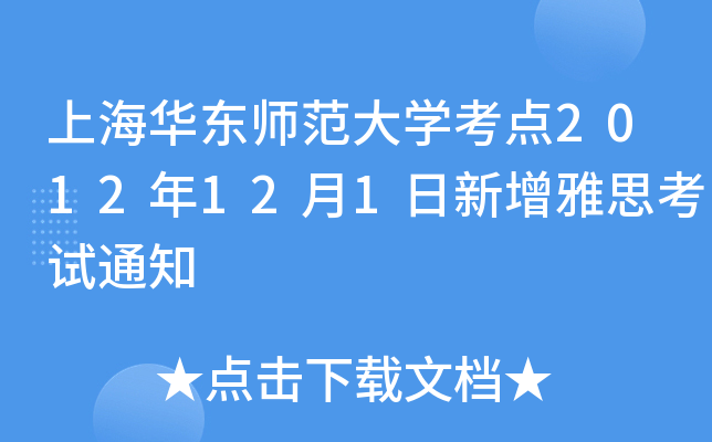 ϺA|Wc2012121˼ԇ֪ͨ