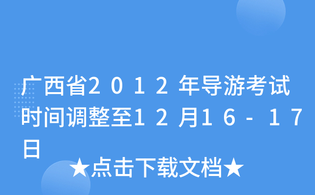 Vʡ2012ꌧ(do)οԇr(sh)g{(dio)1216-17