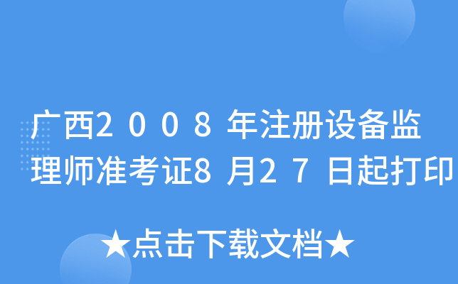 V2008עO(sh)O(jin)펟(zhn)C827ӡ