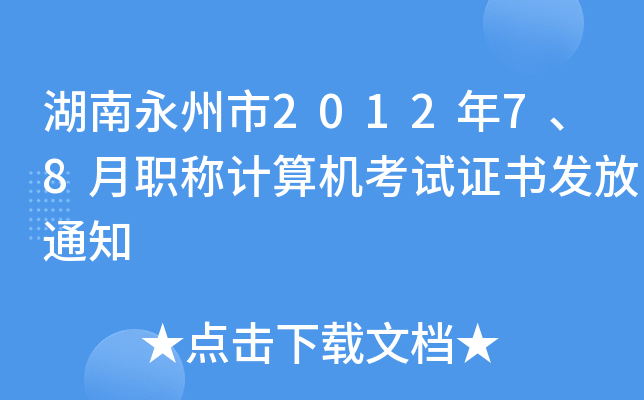 201278QӋ(j)C(j)ԇCl(f)֪ͨ
