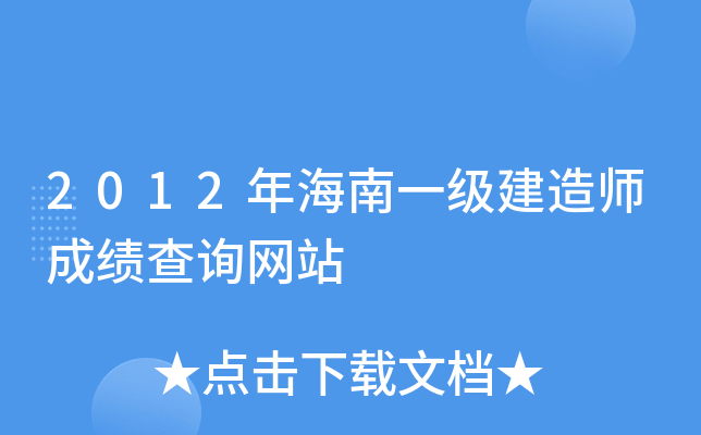 2012꺣һ(j)쎟ɿԃW(wng)վ