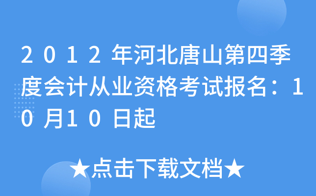 2012��ӱ���ɽ���ļ��Ȼ�ƴ�ҵ�ʸ��Ա�����10��10����