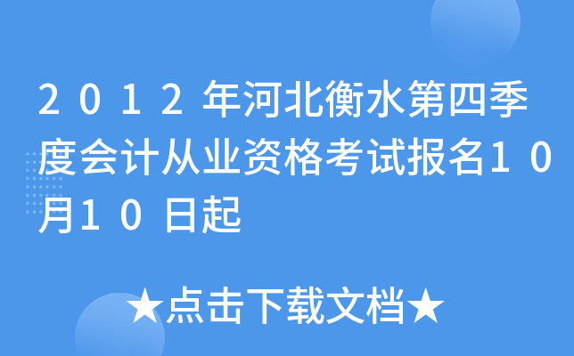 2012��ӱ���ˮ���ļ��Ȼ�ƴ�ҵ�ʸ��Ա���10��10����