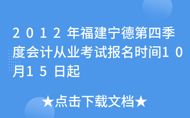 2012�긣�����µ��ļ��Ȼ�ƴ�ҵ���Ա���ʱ��10��15����