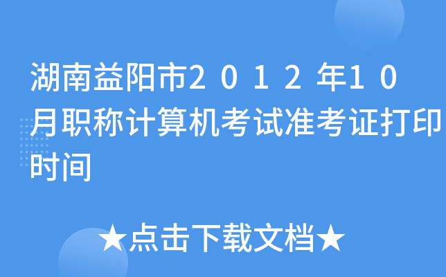 201210QӋ(j)C(j)ԇ(zhn)Cӡr(sh)g