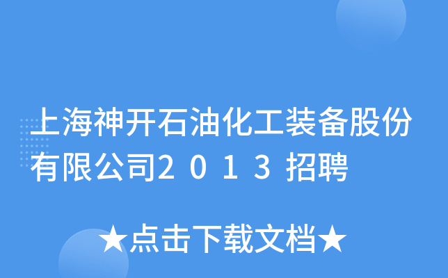 Ϻ_(ki)ʯͻbɷ޹˾2013Ƹ