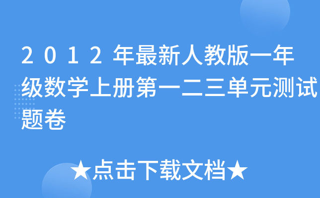 2012˽̰һ꼉(j)(sh)W(xu)σ(c)һԪy(c)ԇ}